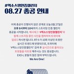 [EXO] 엑<b>소스</b>밍인증챌린지