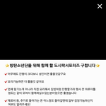 [방탄소년단] 관심 있는 이삐들은 해봐
