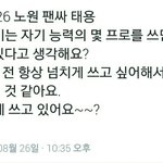 [NCT] <b>노원</b> 팬싸후기3) 자기 능력의 몇 프로?
