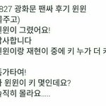 [NCT] 광화문 팬싸후기4) 윈윈 키 <b>vs</b> 재현 키