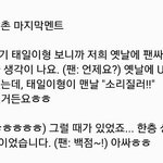 [NCT] <b>평촌</b> 팬싸후기) 마지막 팬싸 종료 + 과거 회상