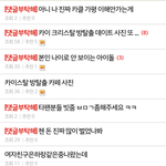 [EXO] 이미<b>엔터톡</b>에 다올라옴