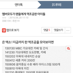 [EXO] 애들<b>역조공글</b> 추천ㄱㄱ 댓글도달아줘 순위올라가게