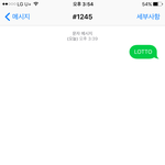 [EXO] #1245에 LOTTO라고 보내