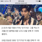 [EXO] 인기가요' 엑소, '<b>괴물신인</b>' 검분 누르고 1위 차지...