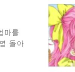 추억의 <b>순정</b>만화들ㅠㅠ