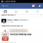 [드루와] 우리반 웃는애 자살햇다던 <b>톡선</b> 페북에서