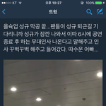 [인피니트] 김성규 퇴근 지금 안한다고 나와서 말해준거