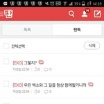[EXO] <b>어슷</b>썰기 시초자?인데 이제 마무리하고 스밍인증할께