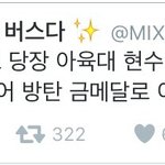 [방탄소년단] 아6대 <b>현수막</b> 내말을 들어 방탄 금메달로 이동ㅋㅋㅋㅋ