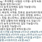 [NCT] 형제 방송 <b>확정</b>~