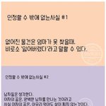 [댓글부탁해] 인정할수밖에없는 <b>사실들</b> - 22