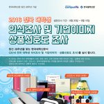 한국대학신문 2016 전국대학생 의식조사 및 기업이미지 상품선호도...