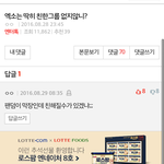 [EXO] <b>유치</b>해죽겠넼ㅋㅋㅋㅋ반대좀