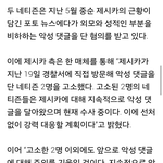 [EXO] <b>제시카</b>고소 ㄷㄷ