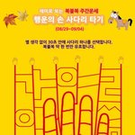 [복불복 주간운세] <b>행운</b>의 손 사다리 타기 (08/29~09/04)