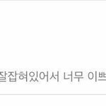 [EXO] 둥일진 모르겠지만 민서기 넘 귀엽지않냐
