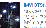 [방탄소년단] 이삐덜..쩔어조회수야..ㅠㅠ