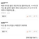 [EXO] <b>네이버</b> 기사댓글 반대 눌러