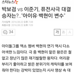 [댓글부탁해] 대놓고 백현 발연기 <b>디스</b>.jpg