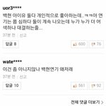 [EXO] 백현 연기 <b>네이버</b> 댓글 반응