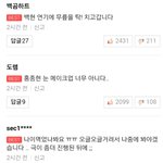 [EXO] <b>네이버</b> 메인댓글 다 까이는데