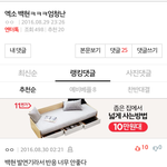 [EXO] 백현이까는글 톡<b>선임</b> 베플안바꿈?