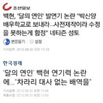 [EXO] ‘<b>달</b>의 연인’ <b>첫</b> 방송, “백현, 연기 어색하다” 혹평