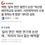 [EXO] 백현 <b>발연기</b> 검색ㄱㄱ