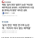 [EXO] 달의<b>연인</b> 백현 배우학교 보내라 네티즌 성토