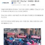 짱깨 종교인 700마리 국내서 대량<b>번식</b>중