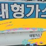 [방탄소년단] 태형이 가스<b>파나</b>?