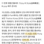 [인피니트] 홍콩2016 한국10월문화제