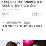 걸스피릿 옴걸 <b>승희</b>는 굳히기 들어가네