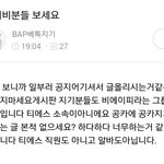 [BAP] 공카에 지기가 글씀ㅋㅋㅋㅋ