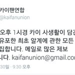 [EXO] 카이팬<b>연합</b> 알계찾네