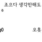 [인피니트] <b>동우</b>인별답글 나만웃겨??