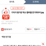 [EXO] 애들연기까는거 톡<b>선임</b> 안티가 악개싸움유도하는거 조작함