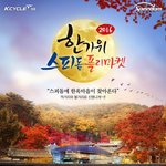 광명 스피돔에서 추석맞이 한가위 스피돔 플리마켓 연다고 해요~! |