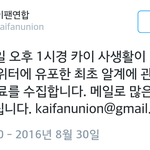 [EXO] 카이팬연합에서 고소준비중이래 <b>pdf</b>보내셈 (어제자)