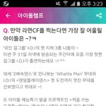 [세훈] 라면<b>CF</b>에 어울리는 아이돌 투표