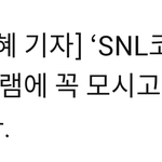 [백현] 이세영 "엑소 백현, '<b>SNL</b>8'에서 꼭 함께 했으면...