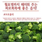 [펌] <b>피로</b>할 때 먹으면 좋은 음식들이라고 합니다
