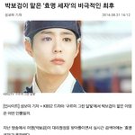 [모두드루와] 박보검이 맡은 효명<b>세자</b>의 비극적인 최후