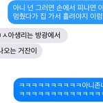 [드루와] 남사친이 생리할 때 피가 <b>방광</b>에서 나오는게 아니녜