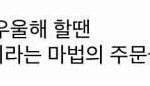 [댓글부탁해] 추억의 <b>단어</b> 말하고 가자ㅋㅋㅋㅋ