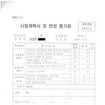 [꼭봐주세요] 갑질!!! 공주시 저잣거리 사업 <b>입찰</b>비리를 고발합니다