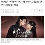 [드루와] 백현 <b>발연기</b>에 폭망한 시청률ㅠㅠ