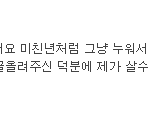[19] 판레전드 남친화이트<b>스키</b>닠ㅋㅋㅋㅋ
