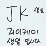 [방탄소년단] ㅋㅋㅋㅋㅋㅋㅋㅋㅋ생축 <b>JK</b> 낄낄